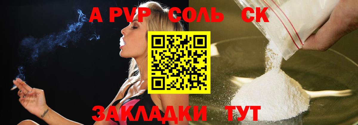Альфа ПВП кристаллы Серпухов