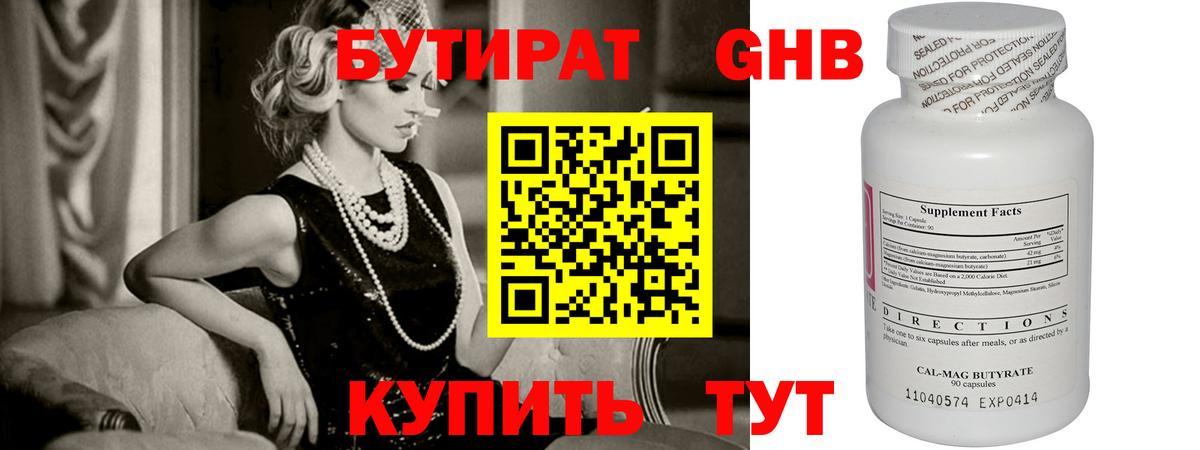 Серпухов  БУТИРАТ вода  Бутират  Вход с VPN 