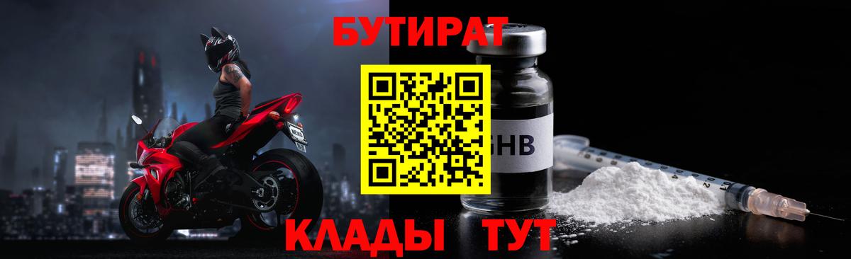 БУТИРАТ оксибутират Серпухов