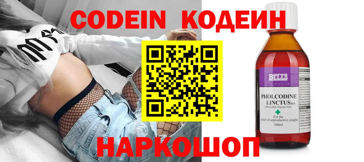 Codein напиток Lean (лин)  Вход с VPN  Codein напиток Lean (лин)  Серпухов 