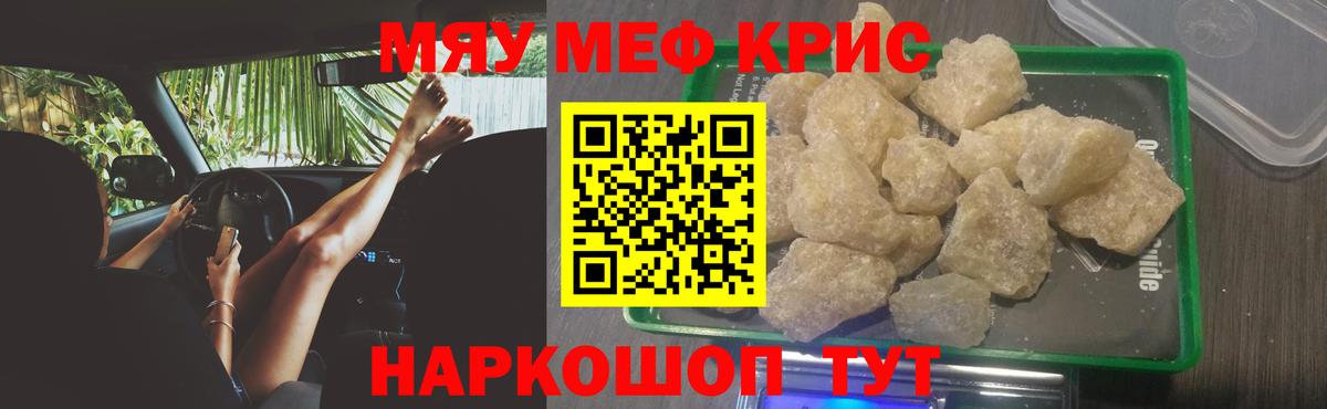 Мефедрон кристаллы Серпухов