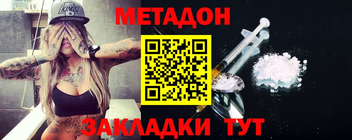 Серпухов  МЕТАДОН кристалл  ОМГ ОМГ как войти  МЕТАДОН VHQ  Вход с VPN 